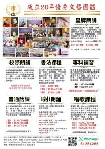 香港朗誦藝術語言中心，成立20年優秀文藝團體提供名師朗誦、書法、唱歌、普通話、專科補習等課程。